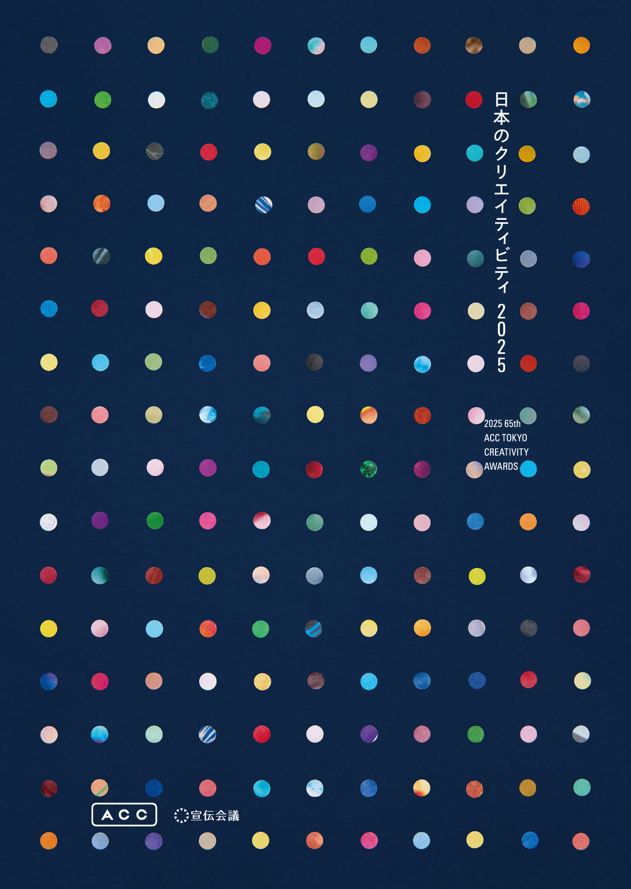 ACC日本のクリエイティビティ2025