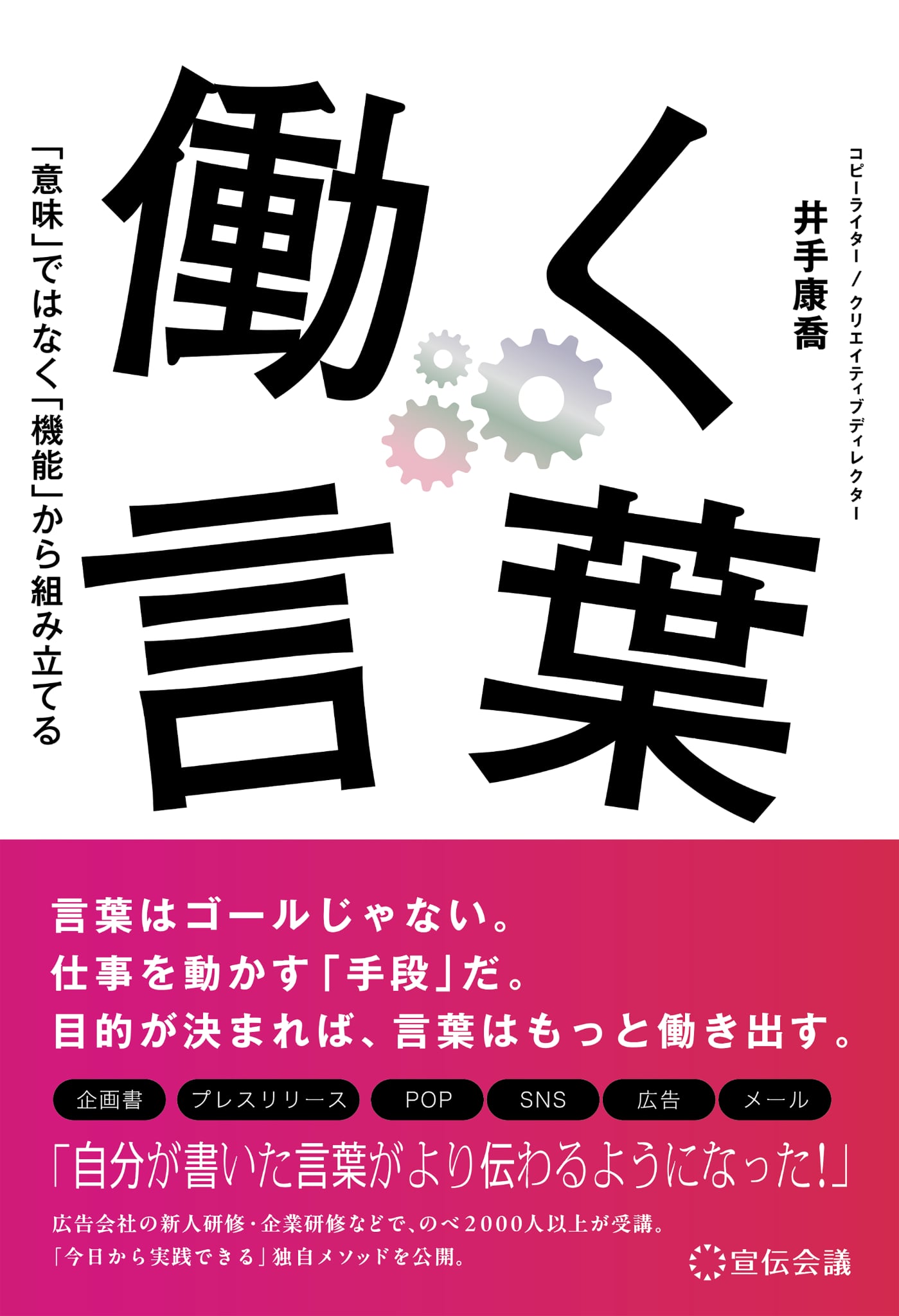 「意味」ではなく「機能」から組み立てる 働く言葉