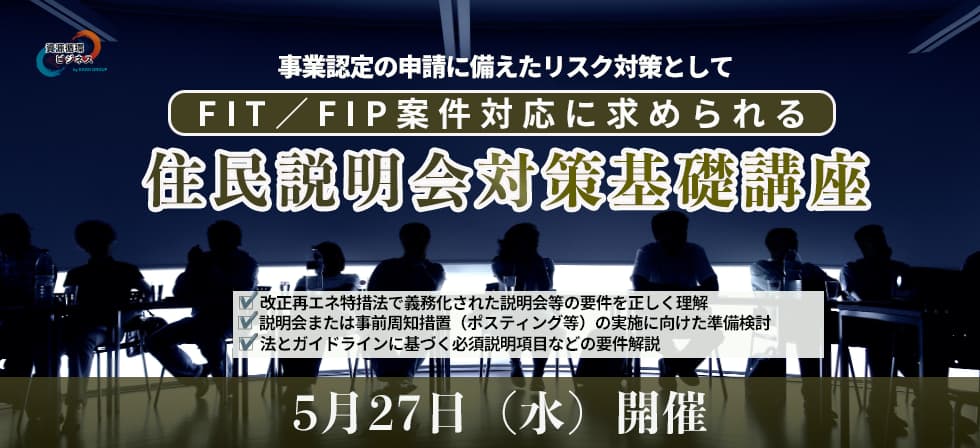 住民説明会対策基礎講座　26年5月27日