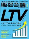 月刊販促会議 2024年5月号 No.313