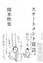 ステートメント宣言。
