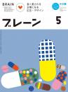 月刊ブレーン2024年5月号 No.766