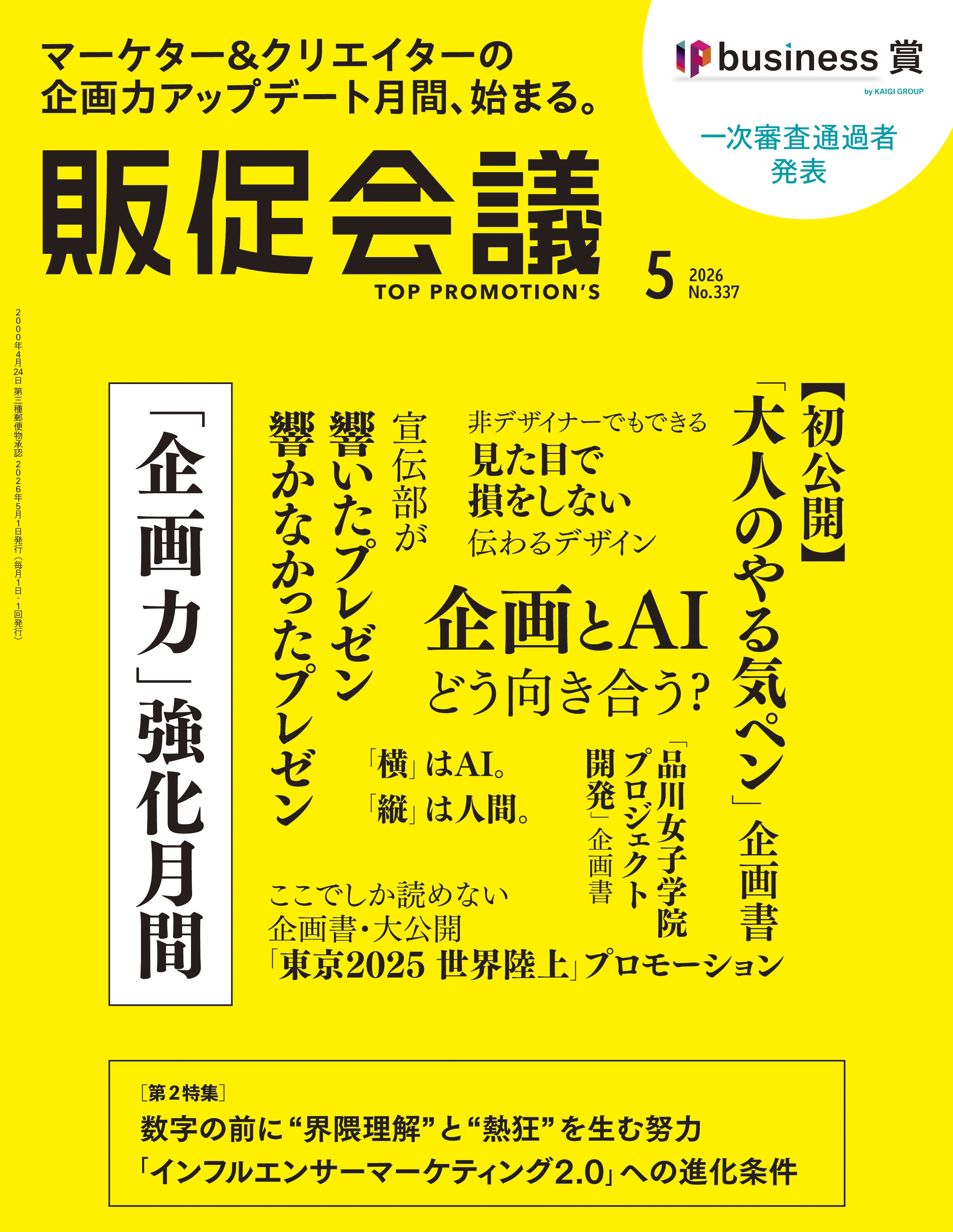 月刊販促会議 2026年5月号 No.337