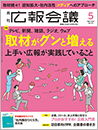 月刊広報会議2023年5月号