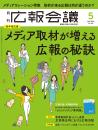 月刊広報会議2024年5月号