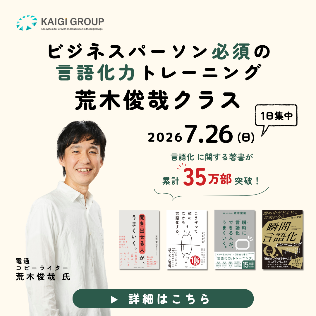 【ライブ体験】【無料体験講座】ビジネスパーソン必須の言語化力トレーニング 荒木俊哉クラス 20260604