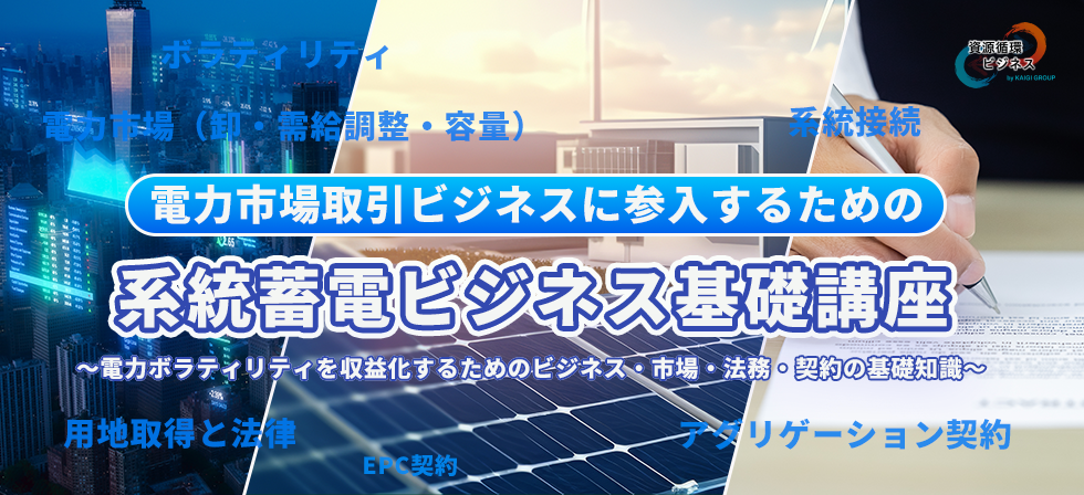 系統蓄電ビジネス基礎講座　26年7月8日