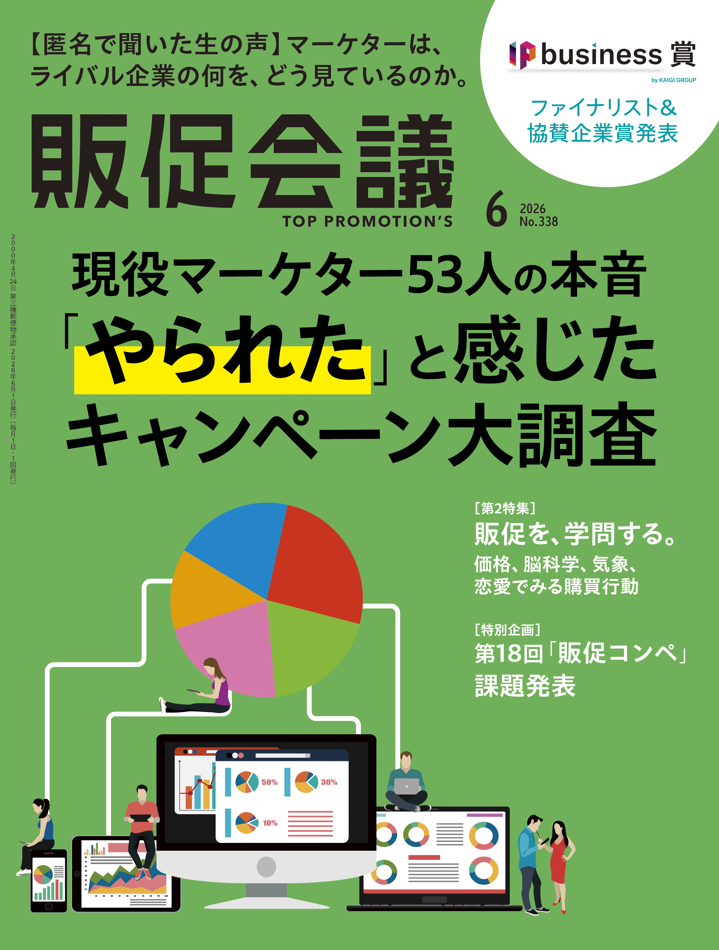 月刊販促会議 2026年6月号 No.338