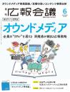 月刊広報会議2024年6月号