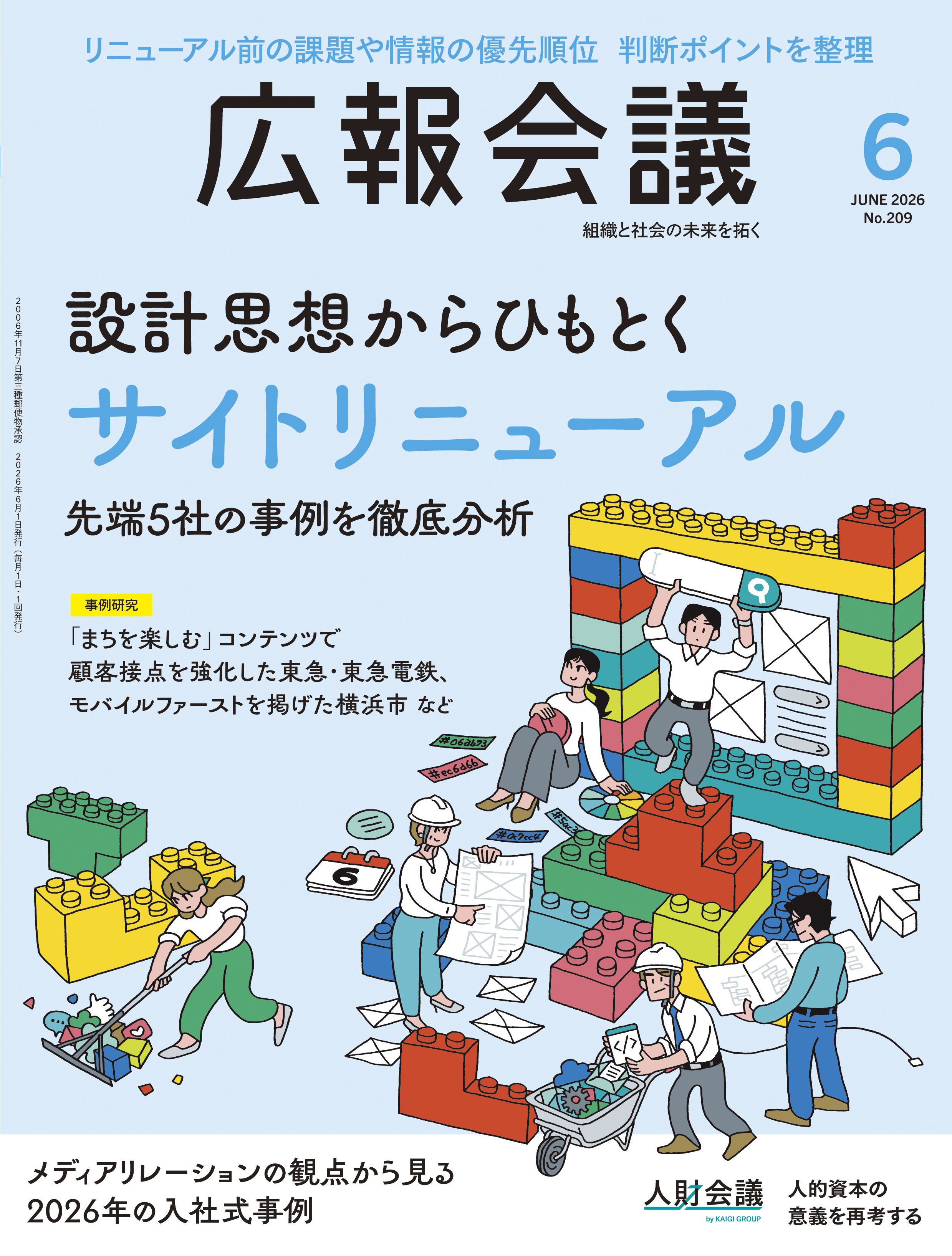 月刊広報会議2026年6月号