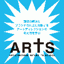 【オンライン開催・説明会】アートディレクター養成講座(ARTS)　5月23日（金）