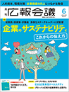 月刊広報会議2023年6月号