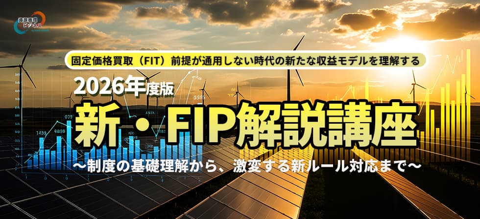 2026年度版 新・FIP解説講座