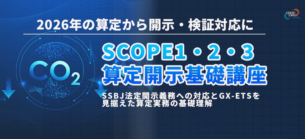 SCOPE１・２・３解説講座