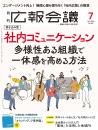 月刊広報会議2024年7月号