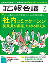 月刊広報会議2023年7月号