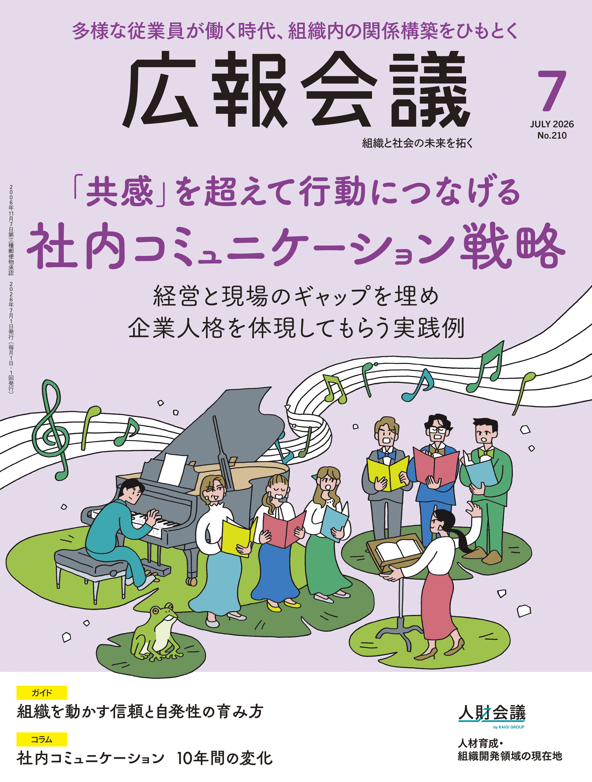 月刊広報会議2026年7月号