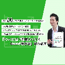 【オンデマンド配信】『たった1日で即戦力になるExcelの教科書』実践講座 20240522
