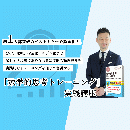 【オンデマンド研修(人数100名まで)】『数学的思考トレーニング』実践講座