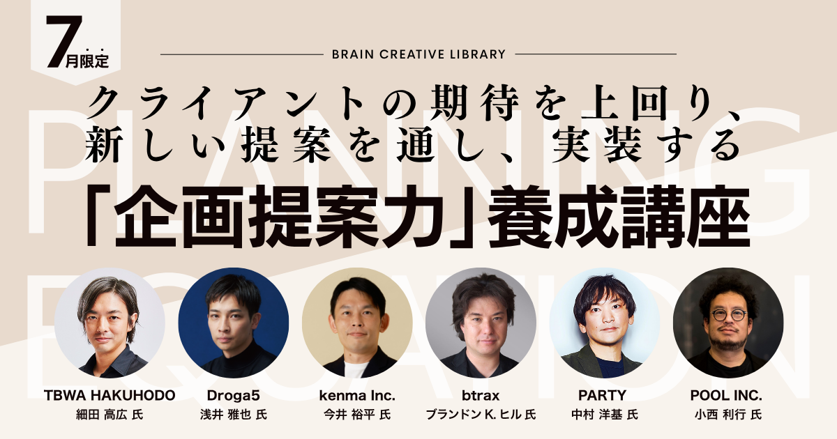 【法人導入プラン】企画提案力養成講座