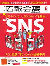 月刊広報会議2023年8月号