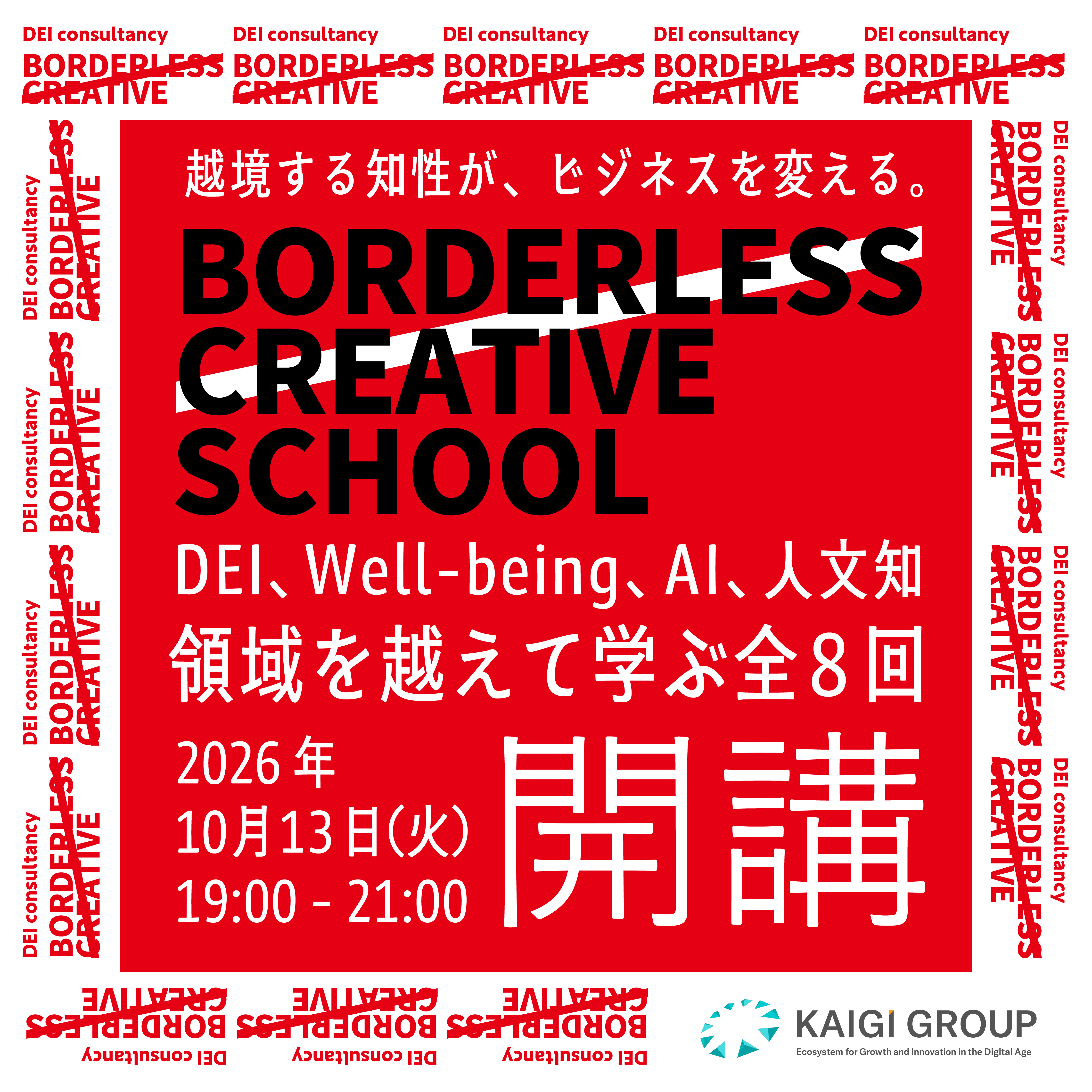 【ライブ配信】【無料体験講座】BORDERLESS CREATIVE SCHOOL 260730