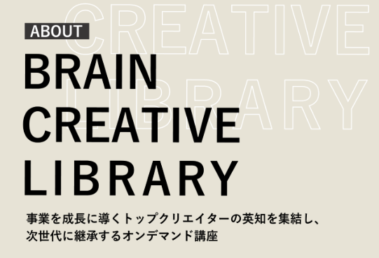 【オンデマンド配信】クリエイティブライブラリー　秋山具義編 20250722