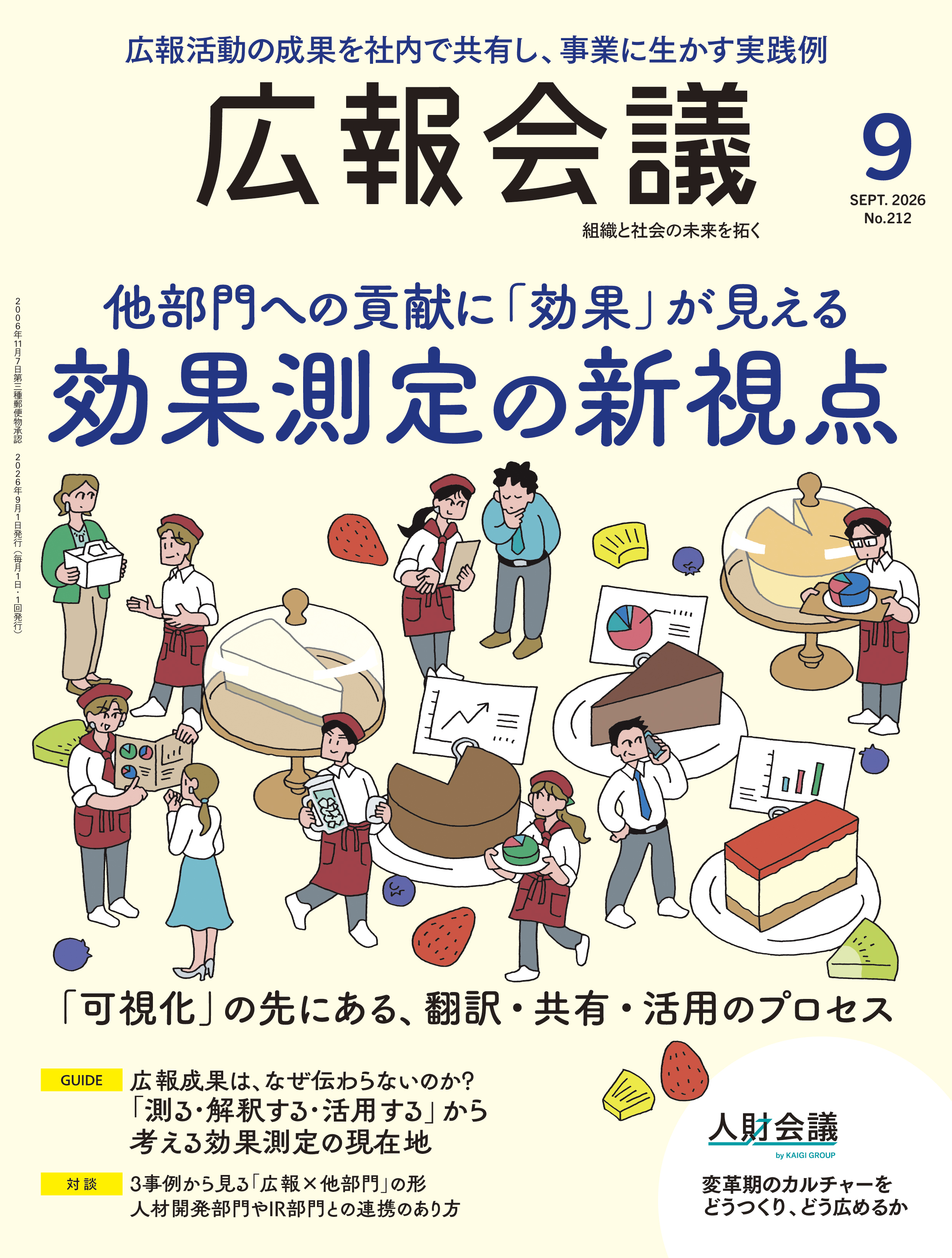 月刊広報会議2026年9月号