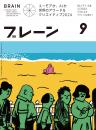 月刊ブレーン2024年9月号 No.770
