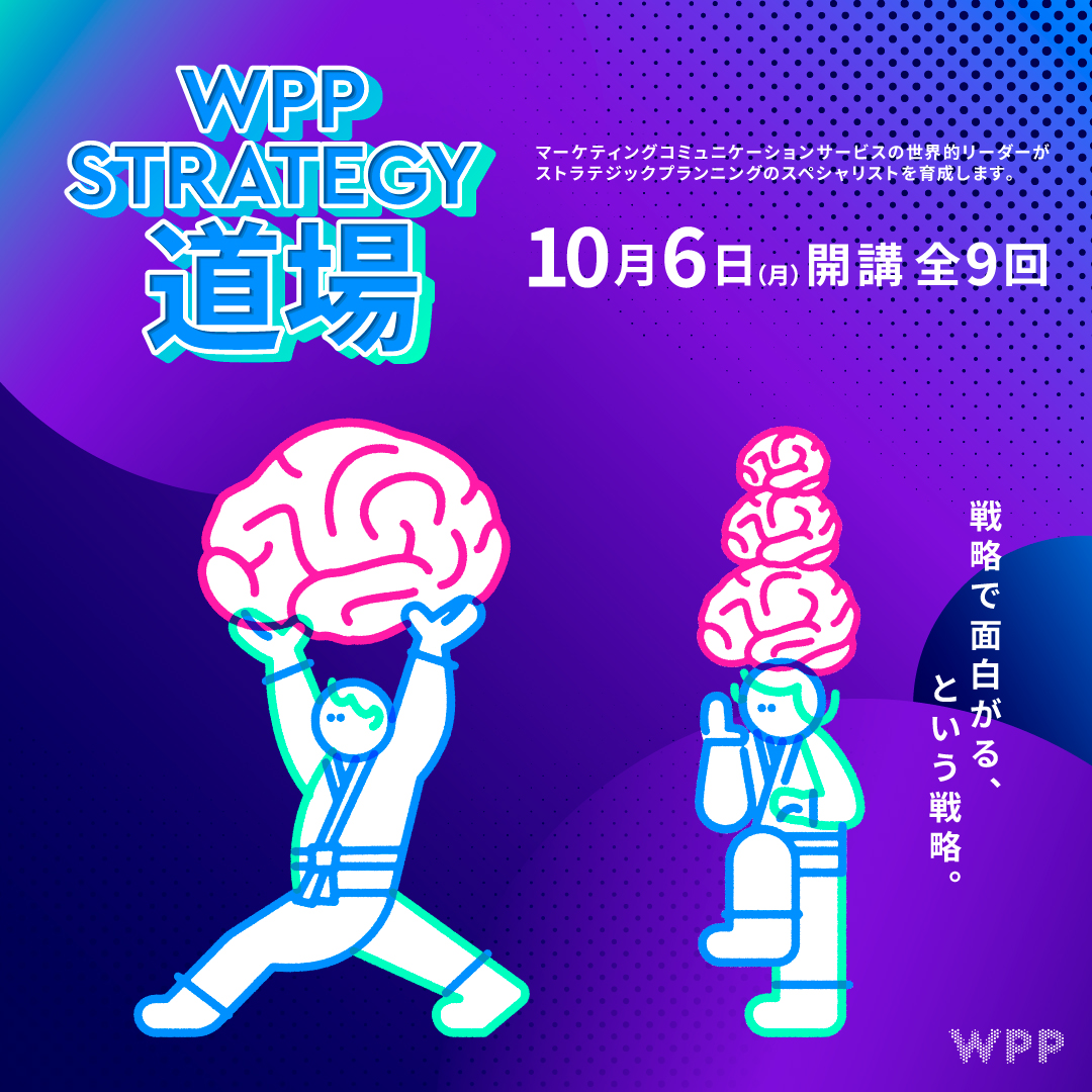 【ライブ体験】【無料体験講座】WPP STRATEGY 道場 無料体験講座250807