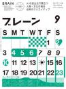 月刊ブレーン2023年9月号 No.758