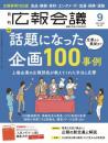 月刊広報会議2023年9月号