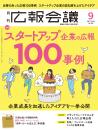 月刊広報会議2024年9月号