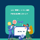 【オンデマンド配信】広報効果測定セミナー