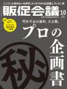 月刊販促会議 2024年10月号 No.318