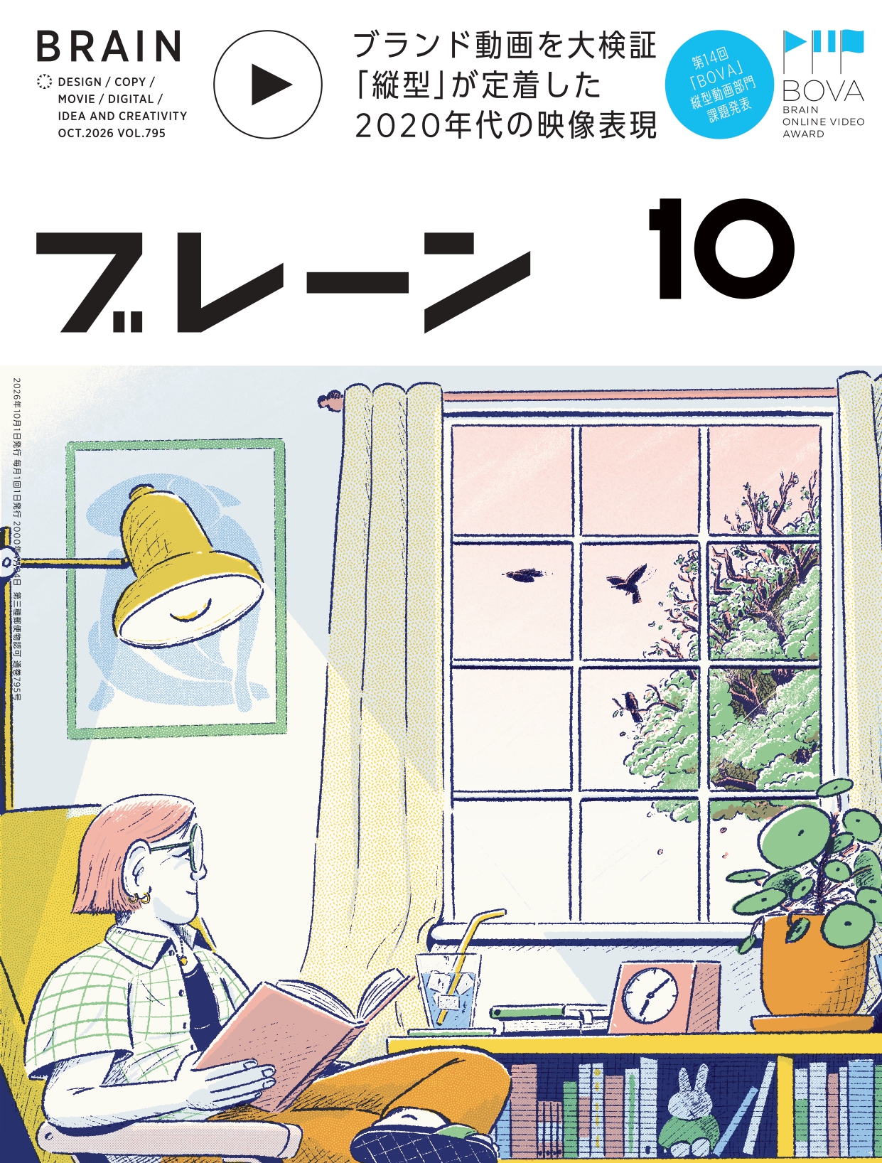 月刊ブレーン2026年10月号 No.795