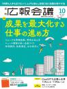 月刊広報会議2023年10月号