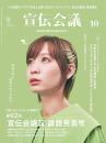 宣伝会議 2024年10月号 NO.996