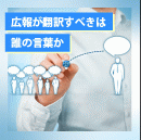 【オンデマンド配信】経営者と向き合う広報のためのマネジメントスキル向上セミナー 20220401