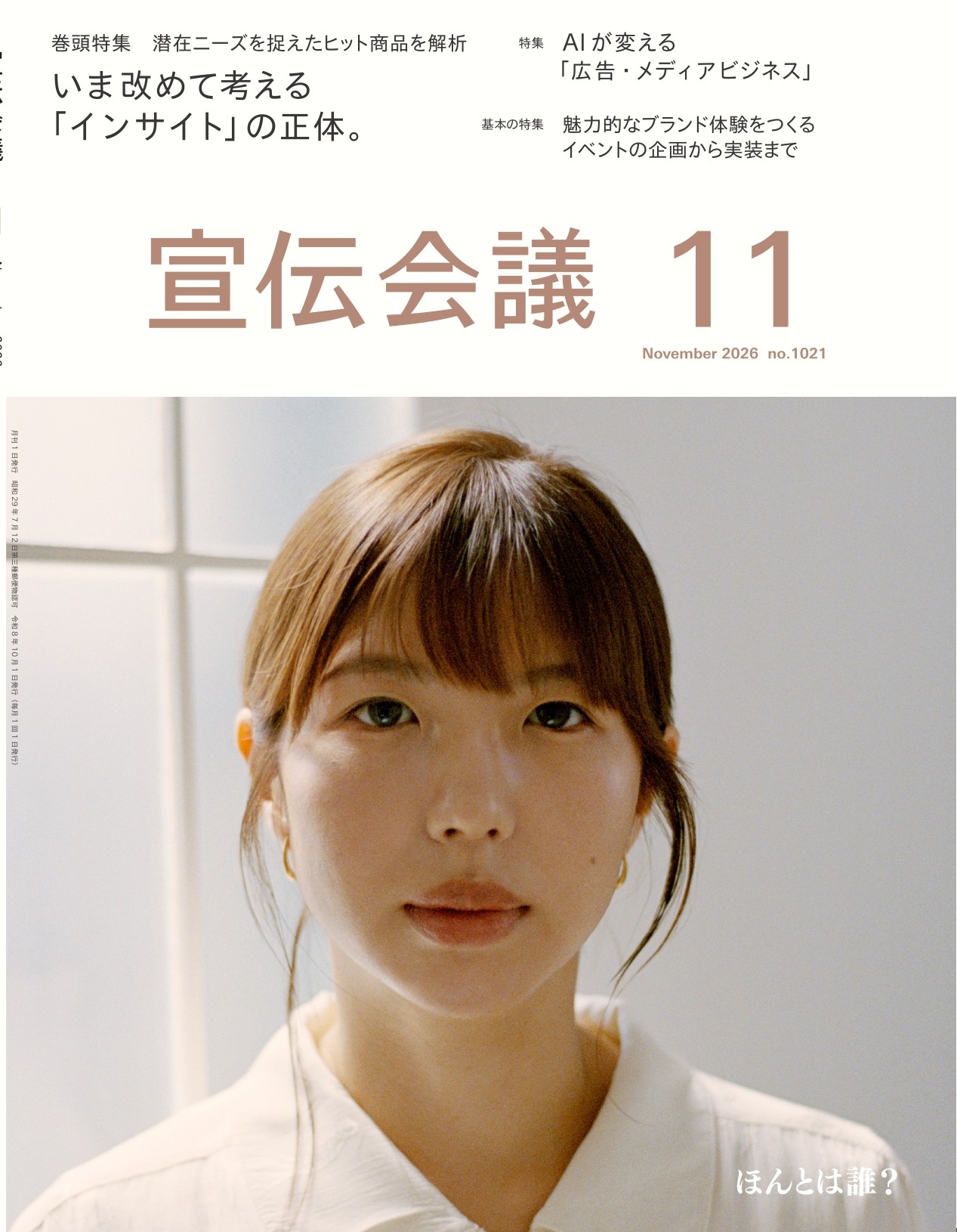 宣伝会議 2026年11月号 NO.1021