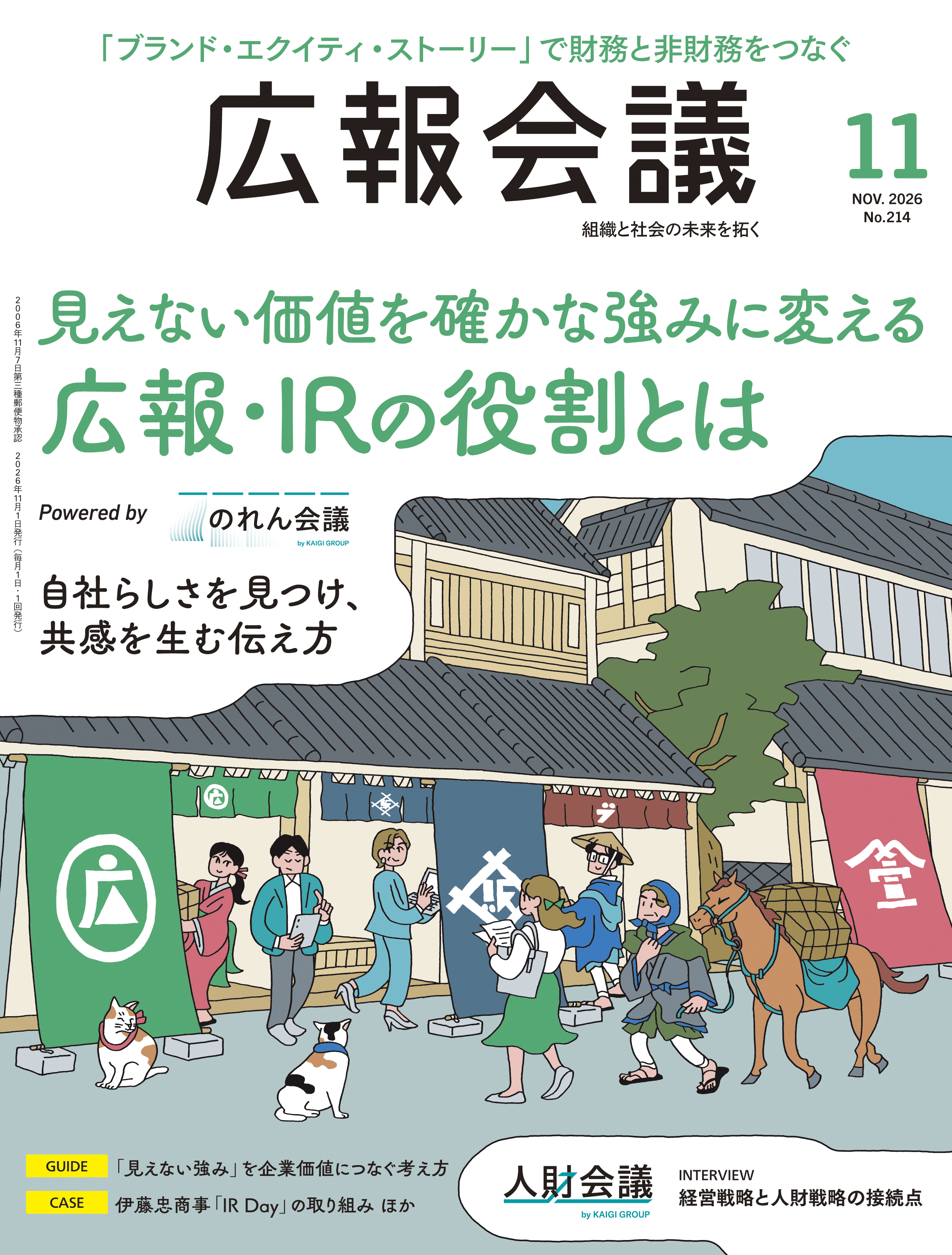 月刊広報会議2026年11月号