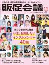 月刊販促会議 2023年11月号 No.307