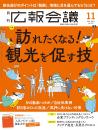 月刊広報会議2023年11月号
