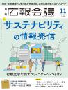 月刊広報会議2024年11月号