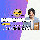 【オンデマンド配信】最新版『メモの魔力』著者による"アイデア創出術"実践講座 20240910