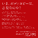 【ライブ体験】【無料体験講座】コピーライター養成講座 ボディコピーコース 20261120