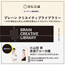【オンデマンド配信】クリエイティブライブラリー　小山田育&渡邉デルーカ瞳編 20220401