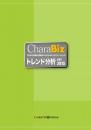 [冊子]CharaBizトレンド分析 Ver.2015