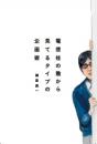 電信柱の陰から見てるタイプの企画術