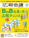 月刊広報会議2024年12月号